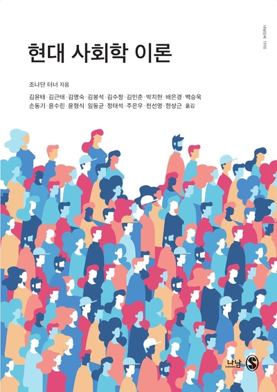  현대 사회학 이론