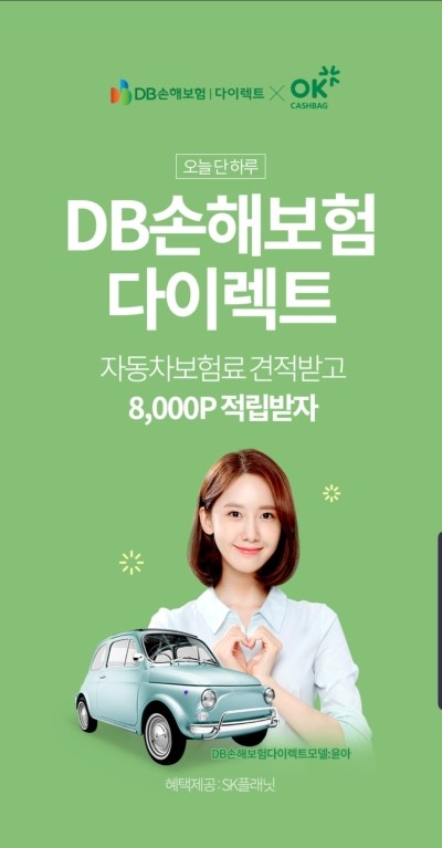  2. 리워드 앱 - OK 캐시백 + O! Lock