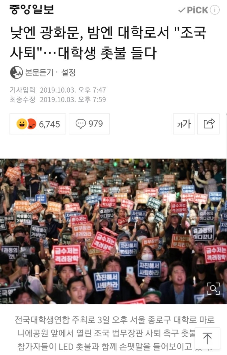 낮엔 광화문, 밤엔 대학로서 "조국 사퇴"…대학생 촛불 들다 낮엔 광화문, 밤엔 대학로서 "조국 사퇴"…대학생 촛불 들다