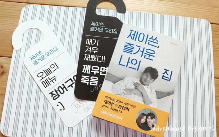  [Book + 203 / 에세이 ] 제이쓴 즐거운 나의 집 (나무수 / 인테리어)