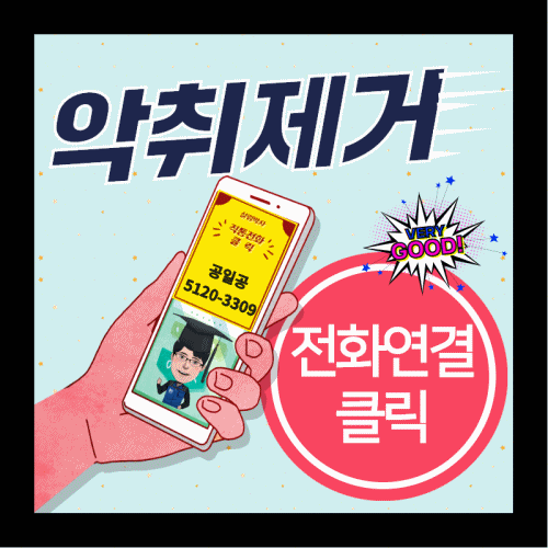  강동구하수구냄새 및 관악구화장실냄새 제거(세탁실 트랩 변기 악취 싱크대)