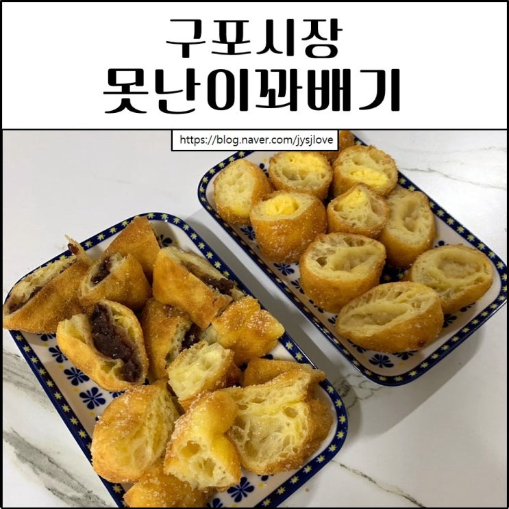  구포시장맛집 못난이꽈배기 쫀득쫀득