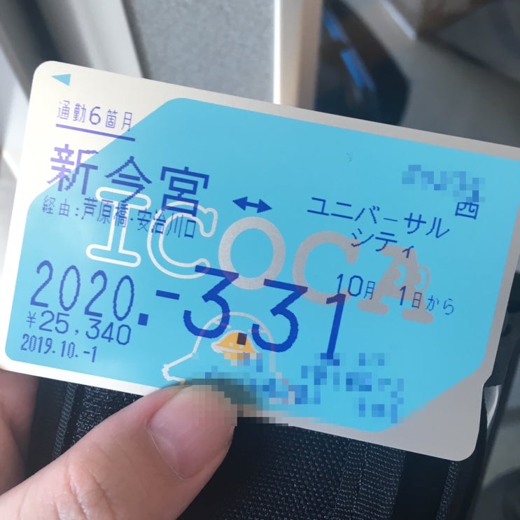  D+36,37,38 일본 워홀 (ICOCA 정기권 구입 / 아르바이트 마카나이 / 쿠로네코 야마토 운송, 아마존 재팬 배송 / GAP 유니버설 시티워크점 / 예린이 선물 찜)