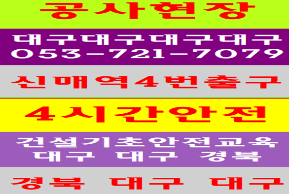 산업현장기초안전교육 필증 이수증 교육증