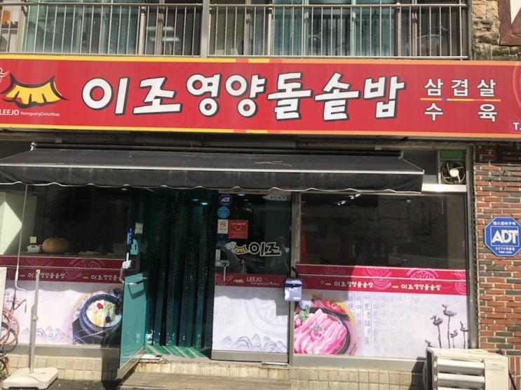  창원 도계동 맛집 '이조영양 돌솥밥'에서 건강한 식사를 해요.
