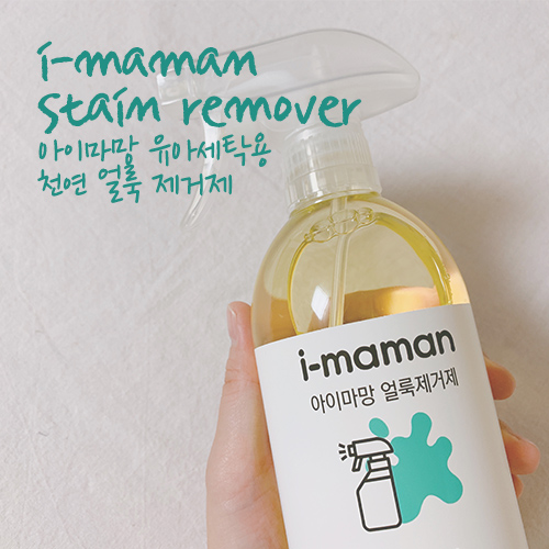  아기옷 세탁세제, 얼룩제거제 추천! 아이마망 유아세탁용 천연 얼룩제거제