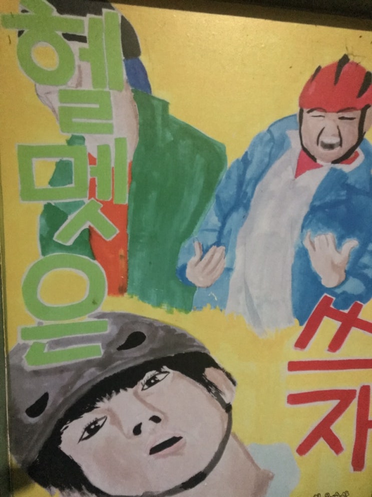  10월 3일 개천절 친구 이사 이야기...