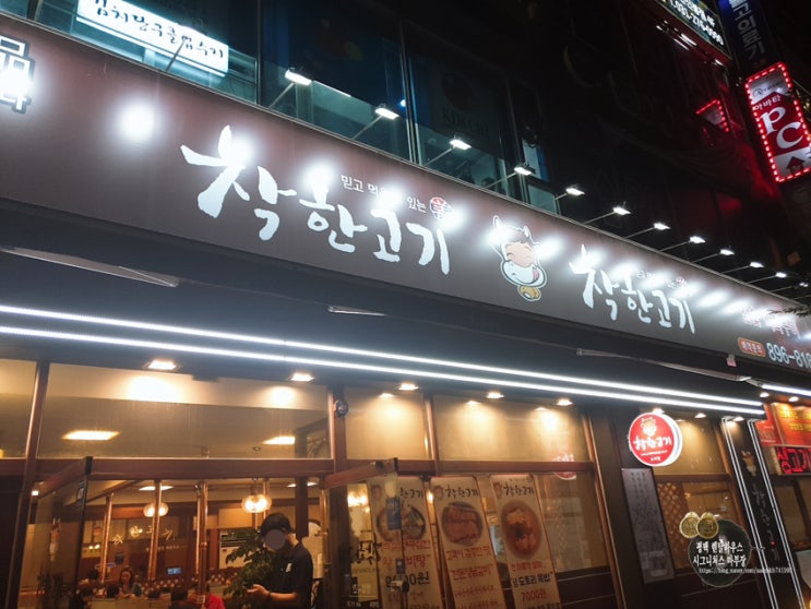  [용인 수지 신봉동 맛집] 착한고기 용인수지점 방문기