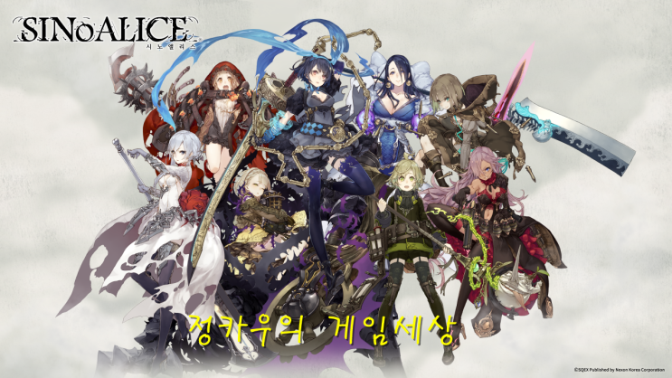  RPG 모바일게임 시노엘리스 사전예약