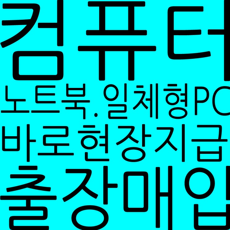  중고 게이밍노트북매입 하남고객님께서MSI 의뢰