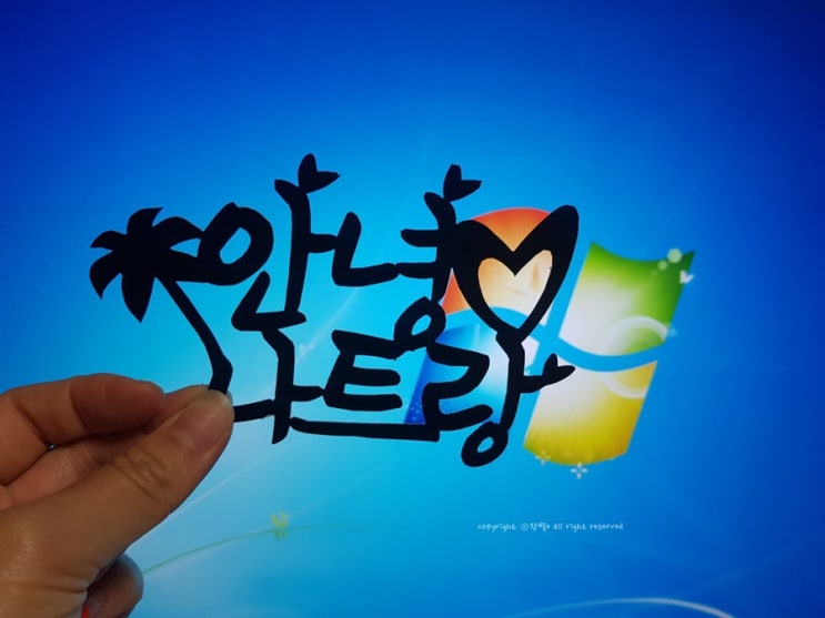  여행토퍼 직접 만들기 완성했어요 :D