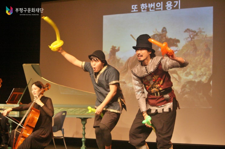  바로크 음악으로 듣는 돈키호테 <엉뚱하면 어때>, 부평문화사랑방