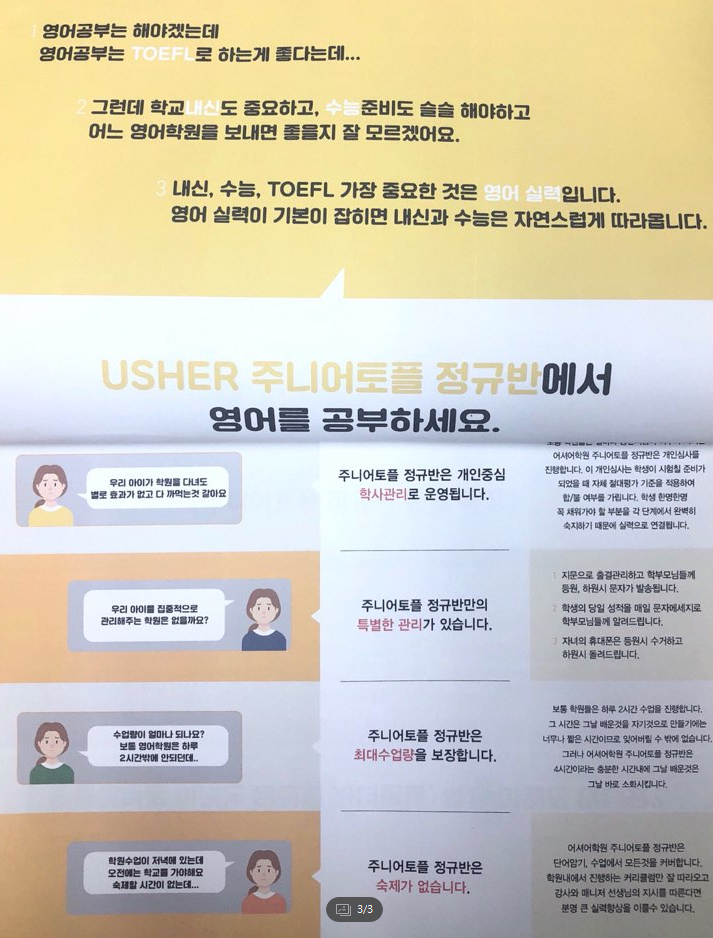  토플주니어 다른곳과 차원이 다른 관리