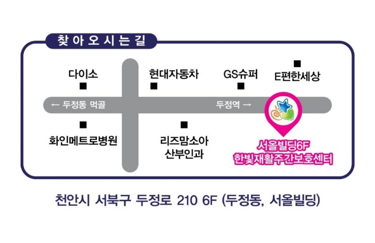  천안 두정동 한빛 재활 주간보호센터 신설 '최신고급 설비 ㆍ넓고 쾌적한 공간'
