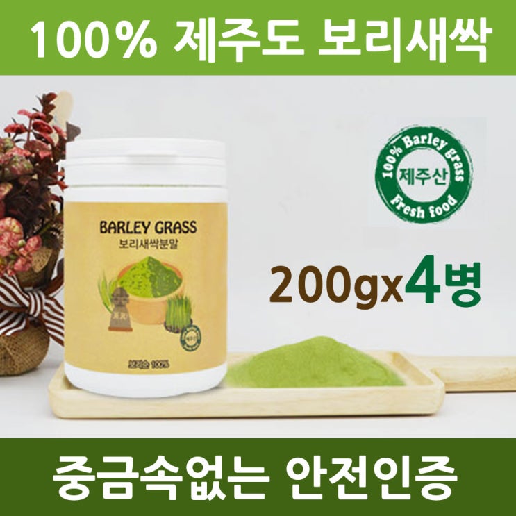  제주도 새싹보리 분말 국산 추출분말 가루 새싹보리차 어린 보리순 보리잎 보리싹 믹스 파우더 fmd 간헐적 단식 식단 착즙 폴리코사놀 사포나린 체지방 복부 뱃살 관리, 200g, 2개