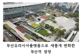  부산역 광장의 변신, 부산의 중심이 바뀌다.