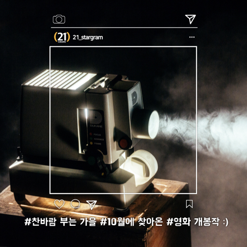  # 찬바람 부는 가을 #10월 # 영화 개봉작
