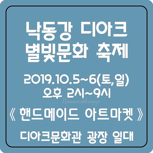  낙동강 디아크 별빛문화 축제 내일까지 합니다.