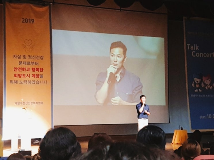  계양구청 자살예방 및 정신건강의 날 기념 '김창옥 토크콘서트' 특별한 강연이었어요
