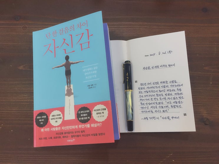  #책속한줄 자신감, 인생을 바꿔 줄 한 사람의 힘!