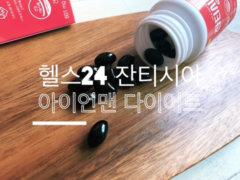  헬스 24 잔티시아 아이언맨 다이어트 체지방 감소 단기다이어트 대성공 후기