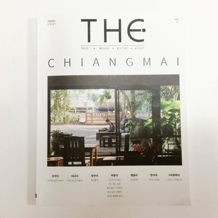  독립출판 | The CHIANGMAI (치앙마이 한 달 살기)