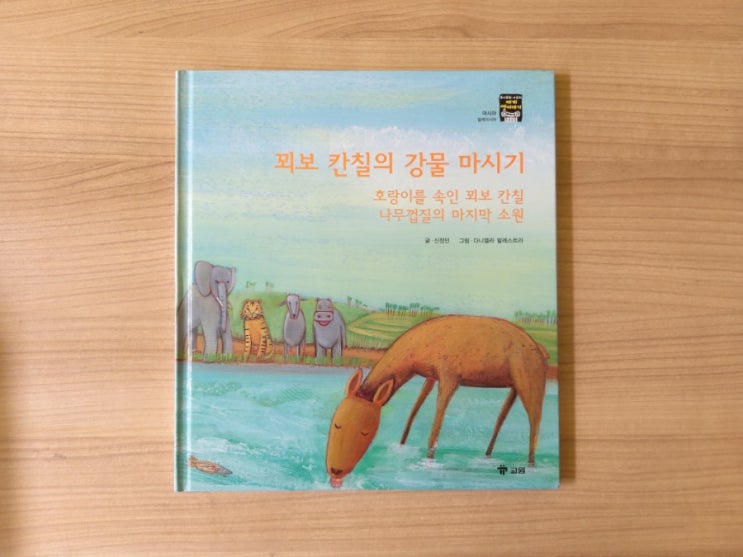  [세계전래동화 / 모야모와 아누의 세계옛이야기 / 무료나눔]