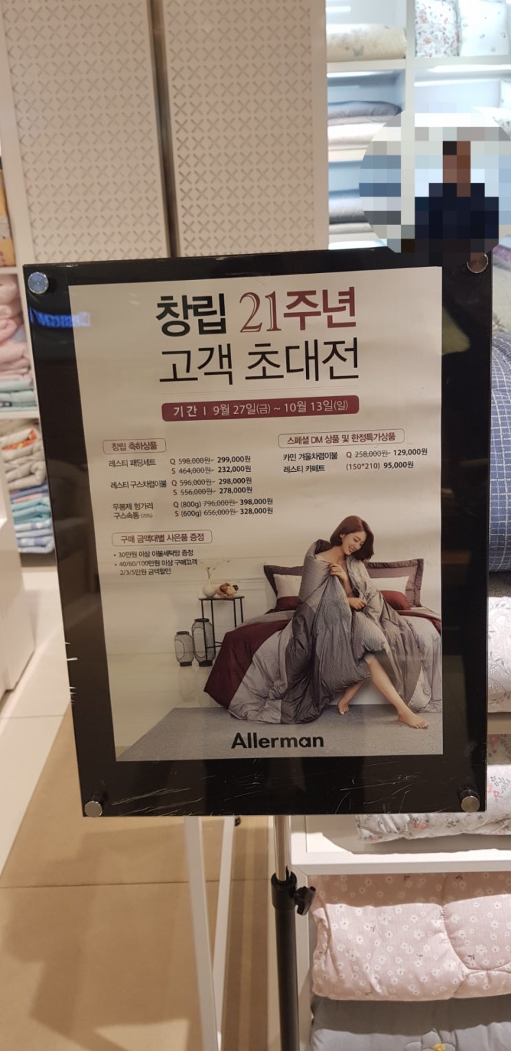  <혼수-침구/예단> "알레르망"으로 결정!! 롯데백화점/현대백화점/직영매장비교~ 후기