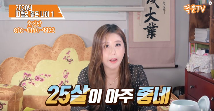  2020년 띠 별로 좋은 나이 1탄 20~70대 까지 미리 확인 해 보세요!