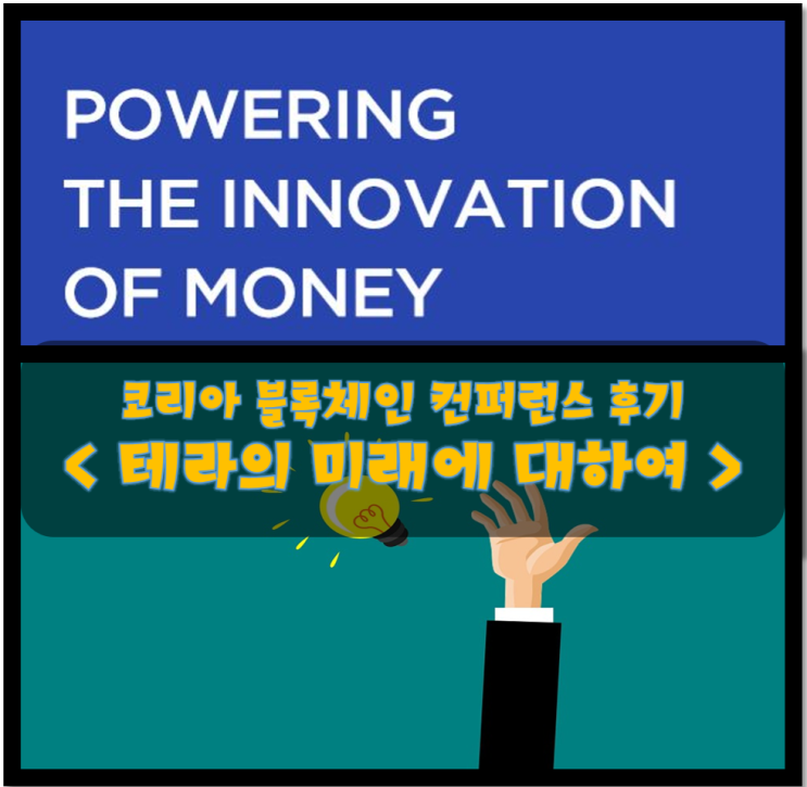  블록체인 결제 상용화 코앞으로? 루나 코인
