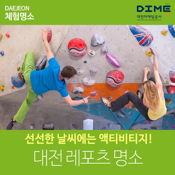  선선한 날씨에는 액티비티지! - 대전 레포츠 명소