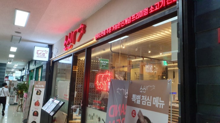  미금역 맛집 신개념정육식당 소고기 전문점 소신