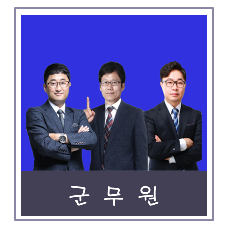  군무원 시험 전략 A to Z (2019 추가채용)