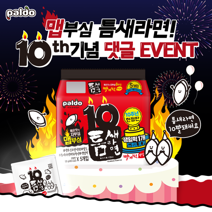  [인스타그램 이벤트] 맵부심 틈새라면! 10주년 기념 댓글 EVENT