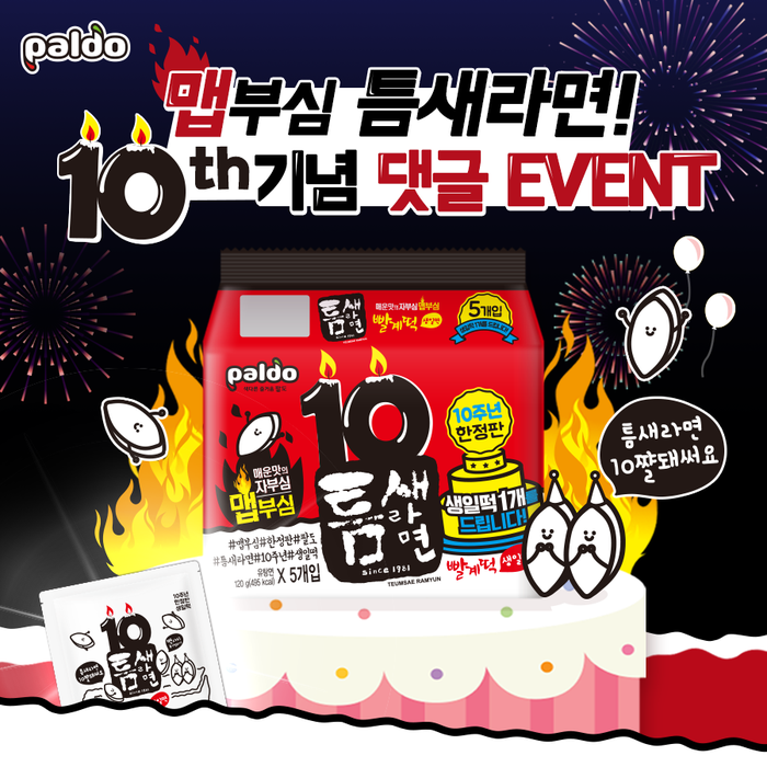 [인스타그램 이벤트] 맵부심 틈새라면! 10주년 기념 댓글 EVENT