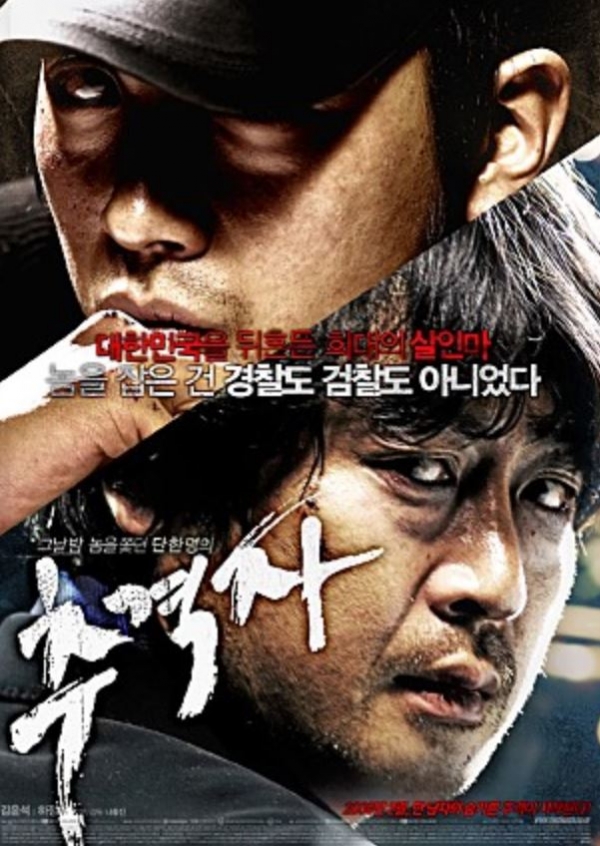 영화 추격자, 김윤석 하정우 연쇄살인범이 속출하는 이유