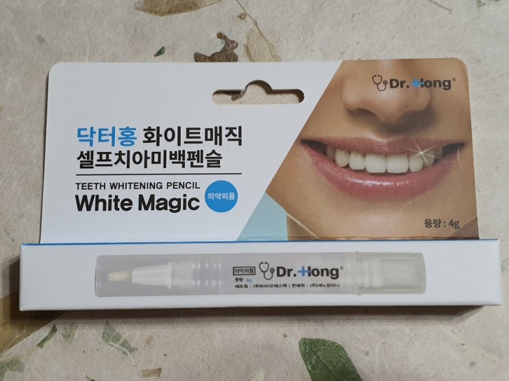  셀프치아미백 처음 해보는데 신기하네요