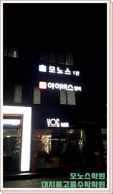  대치동고등수학학원 예비 고3이라면 알아야하는 이곳
