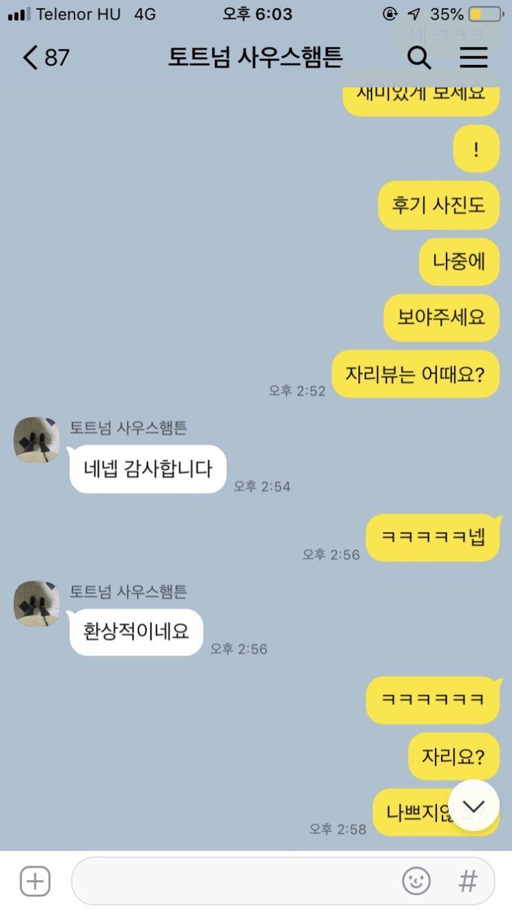  9월28일 토트넘 vs사우샘프턴 직관 후기