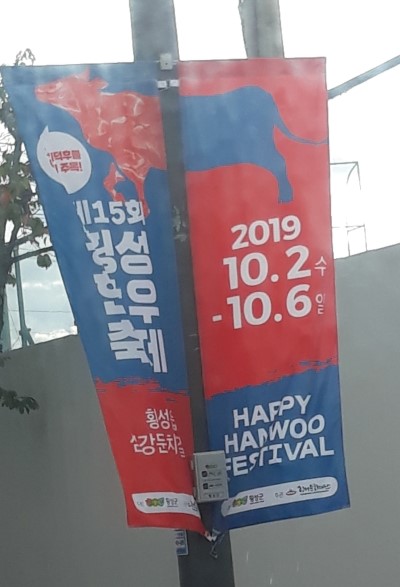  제15회 강원도 횡성군 횡성읍 횡성한우 축제가 열렸습니다 구경가세요 10월2일~6일까지 열립니다