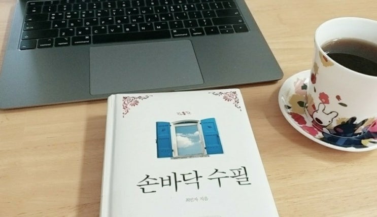  <손바닥 수필>, 홍차 우리는 시간