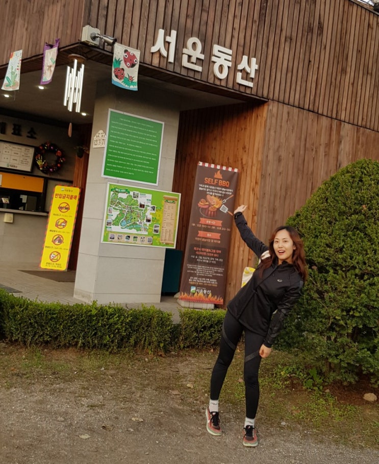  서운동산 나들이~~^^