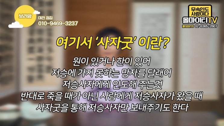  대전점집 사자굿의 위험성