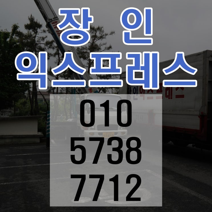  광주이삿짐센터 여기라면 문제없다!