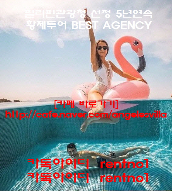  필리핀 황제관광 황제여행 니가가라아 황제투어 한번가면 두번가게됨 세번도감 네번도가지