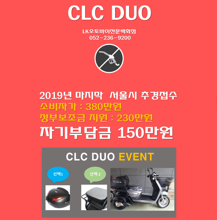  [ 전기오토바이 ]. 전기스쿠터 듀오 #duo #DUO #CLC #CNK #시엔케이 듀오 #정부 보조금 구매 #서울시 판매 대행합니다. 서울 추경 마지막 지원찬스 10월07일 까지