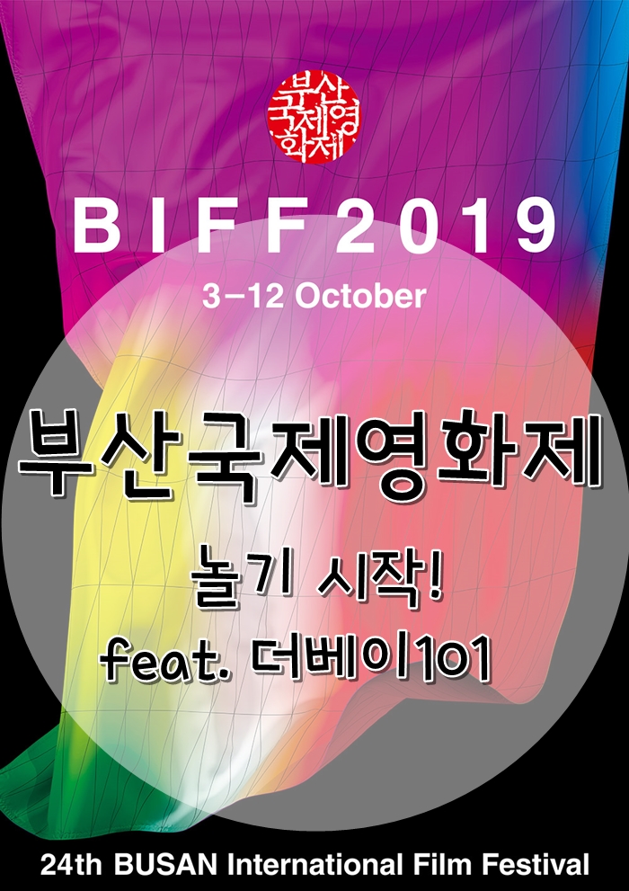  부산국제영화제 BIFF 시네필 매표소에서 영화표 티켓팅! 저도 해운대 더베이101에서 야경사진 찍어 보았어요.