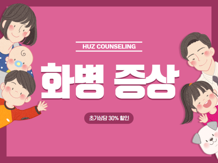  부산화병증상 마음에서 시작된 병, 어떻게 예방하고 극복할까
