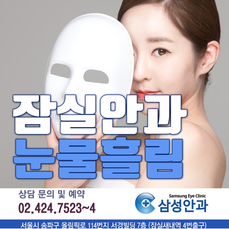  시도때도 없이 눈물흘림 주륵주륵