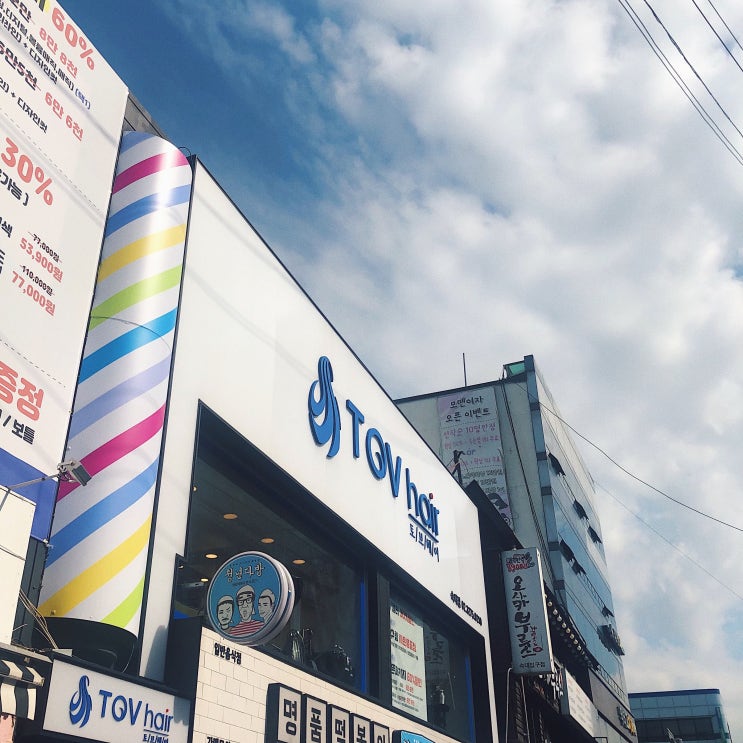  [숙대 미용실] 토브헤어에서 만족스런 무코타클리닉 후기!